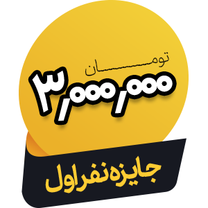 مقام اول